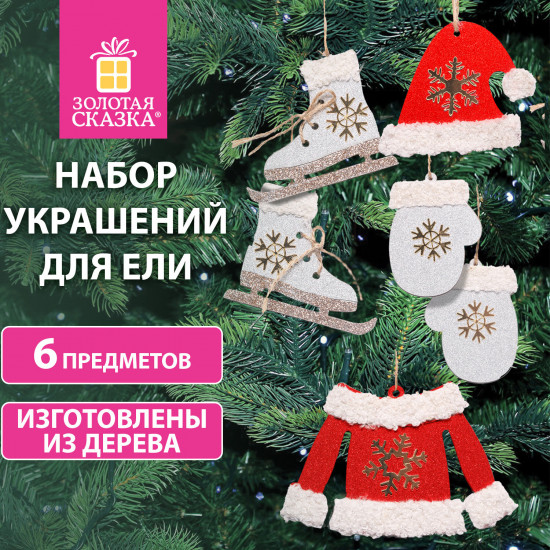 Набор елочных украшений «Фигуристка»