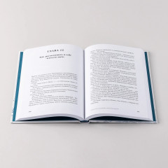 Ты можешь. Книга о том, как найти контакт с собой и реальностью - Фото 6