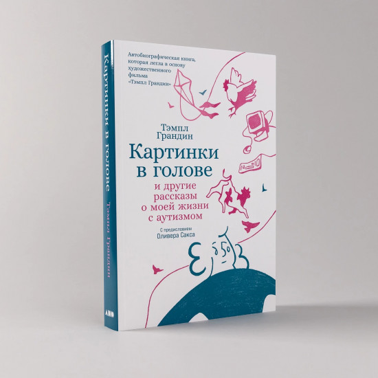Картинки в голове
