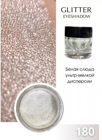 Тени для век перламутровые «Glitter eyeshadow», оттенок 180 белая слюда ультра-мелкой дисперсии