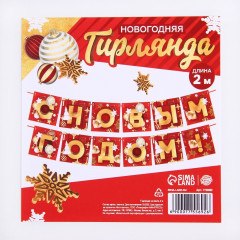 Гирлянда на ленте «С Новым годом!» - Фото 6