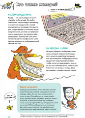 Нескучные ответы про роботов и интернеты - Фото 3