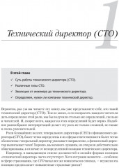 Настоящий CTO. Думай как технический директор - Фото 1