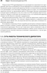 Настоящий CTO. Думай как технический директор - Фото 2