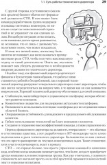 Настоящий CTO. Думай как технический директор - Фото 3
