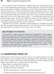 Настоящий CTO. Думай как технический директор - Фото 4