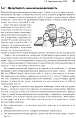 Настоящий CTO. Думай как технический директор - Фото 5