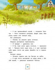 Игрушки в бегах. Приключения потеряшек - Фото 3