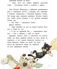 Игрушки в бегах. Приключения потеряшек - Фото 4