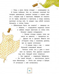 Игрушки в бегах. Приключения потеряшек - Фото 5