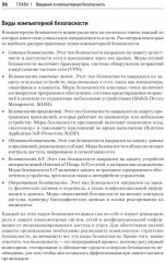 Киберкрепость. Всестороннее руководство по компьютерной безопасности - Фото 4