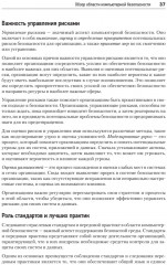 Киберкрепость. Всестороннее руководство по компьютерной безопасности - Фото 5