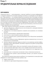 Компендиум методов нейропсихологического исследования. Учебное пособие для вузов - Фото 1