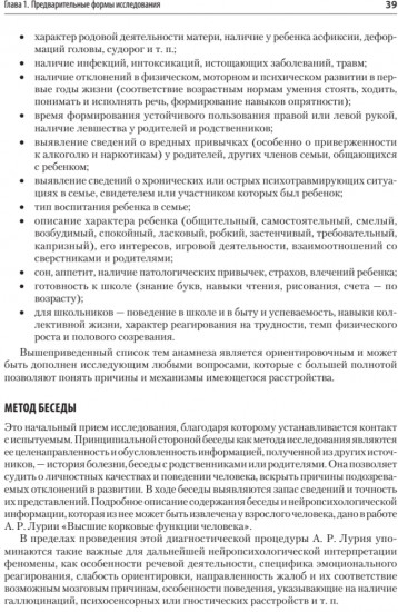Компендиум методов нейропсихологического исследования
