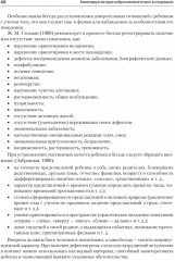 Компендиум методов нейропсихологического исследования. Учебное пособие для вузов - Фото 3