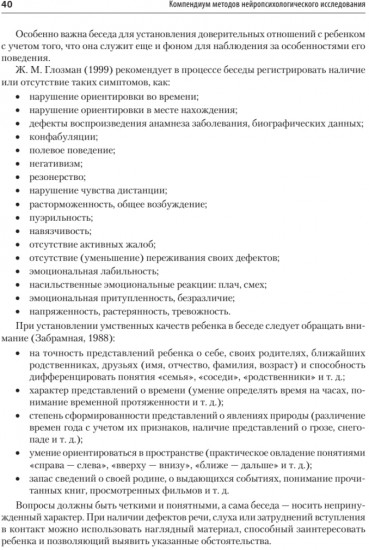 Компендиум методов нейропсихологического исследования