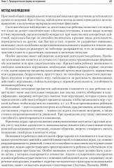 Компендиум методов нейропсихологического исследования. Учебное пособие для вузов - Фото 4