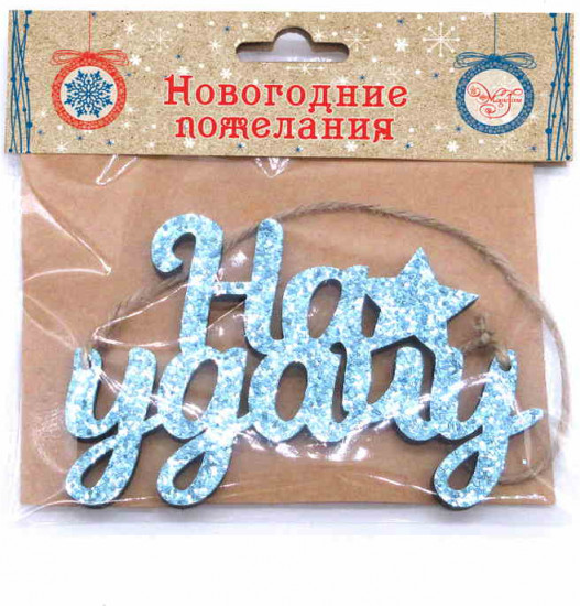 Украшение подвесное «На удачу»