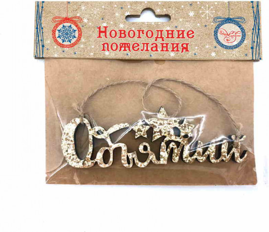 Украшение подвесное «Объятий»