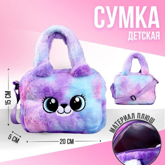 Сумка для девочек «Пушистик»