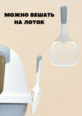 Совок для уборки лотка - Фото 4