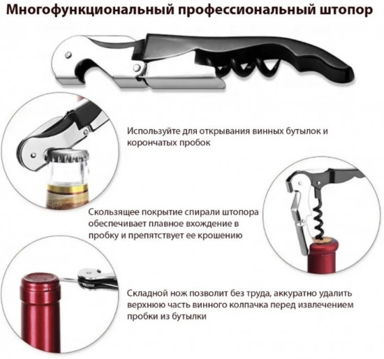 Набор для вина «Сомелье»
