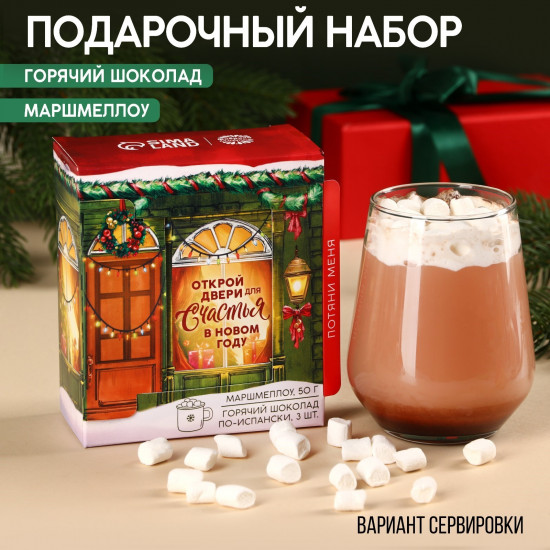 Подарочный набор «Открой двери для счастья»