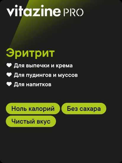 Подсластитель столовый «Эритрит»
