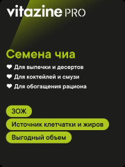 Семена чиа - Фото 2