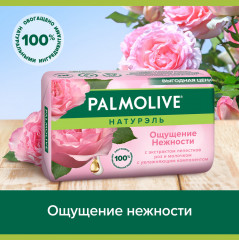 Мыло туалетное с экстрактом лепестков роз и молочком «Натурэль Ощущение Нежности» - Фото 10