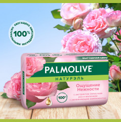Мыло туалетное с экстрактом лепестков роз и молочком «Натурэль Ощущение Нежности» - Фото 11