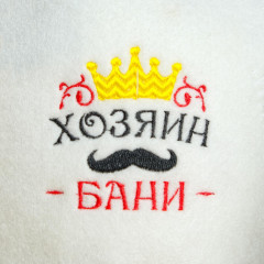 Набор подарочный «Хозяин и хозяйка бани» - Фото 2