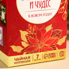 Набор чая «Волшебства и чудес» - Фото 3