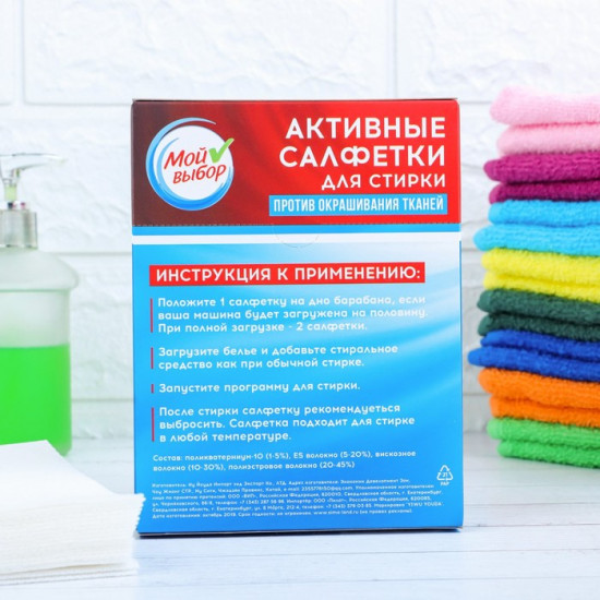Активные салфетки для стирки «Мой выбор»