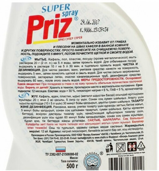 Средство для удаления плесени и грибка «Super Priz»