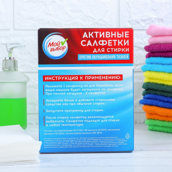 Активные салфетки для стирки «Мой выбор»