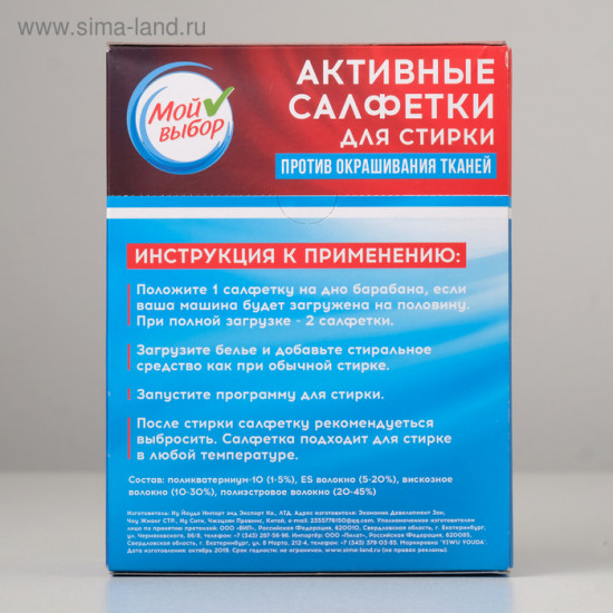 Активные салфетки для стирки «Мой выбор»