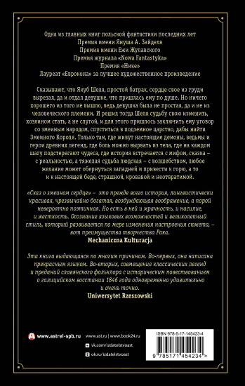 Сказ о змеином сердце