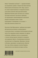 Батюшков не болен - Фото 1