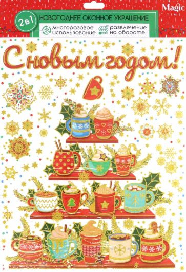 Украшение оконное «Подарочный набор»