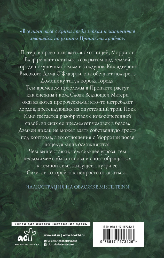 Полуночная ведьма. Терновый венец | Звезды молодежного фэнтези | Фото 1