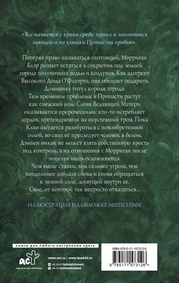 Терновый венец
