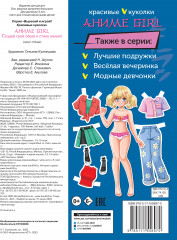 Аниме girl. Создай свой образ в стиле аниме! - Фото 1
