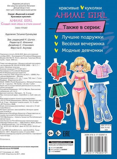 Аниме girl. Создай свой образ в стиле аниме!