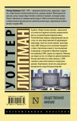 Общественное мнение - Фото 1