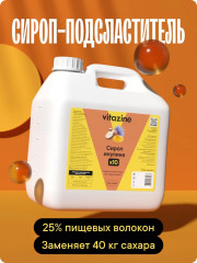 Подсластитель натуральный «Сироп инулина» - Фото 2