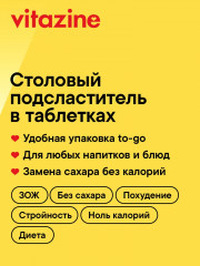 Подсластитель столовый - Фото 2