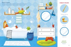 Первые книжки с наклейками. Мой дом - Фото 1