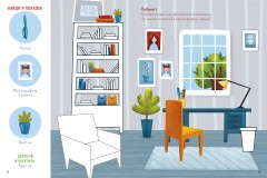 Первые книжки с наклейками. Мой дом - Фото 2