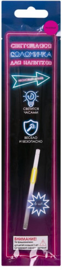 Набор трубочек для напитков светящихся